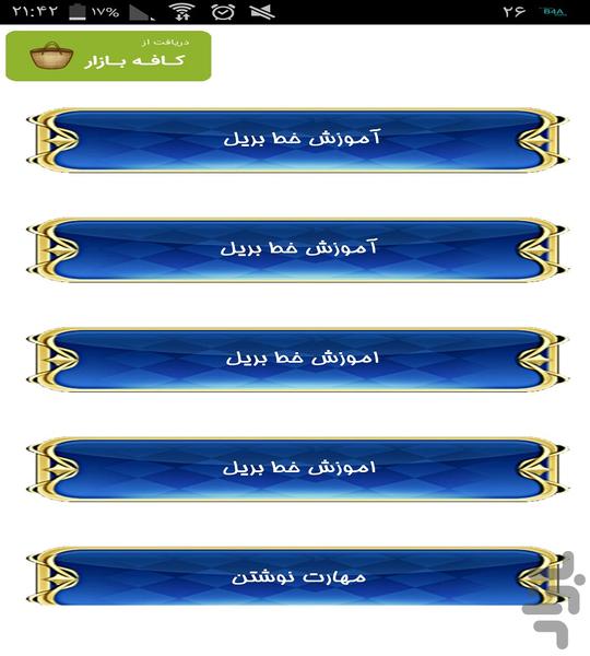 آموزگار خط بریل - Image screenshot of android app