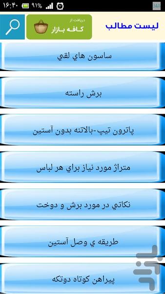 آموزش خیاطی - Image screenshot of android app