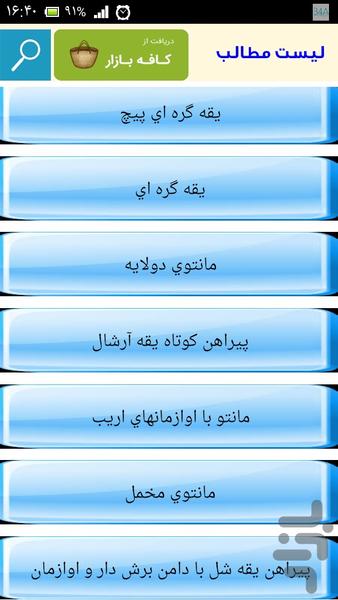 آموزش خیاطی - Image screenshot of android app