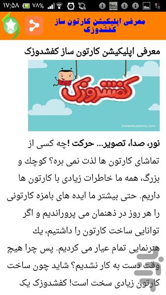 آموزش کدنویسی به کودکان - Image screenshot of android app