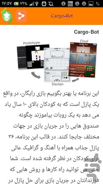 آموزش کدنویسی به کودکان - Image screenshot of android app