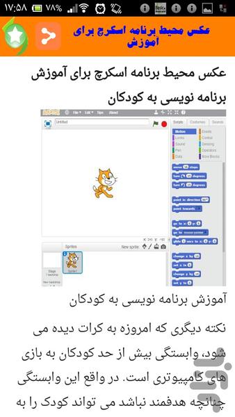 آموزش کدنویسی به کودکان - Image screenshot of android app