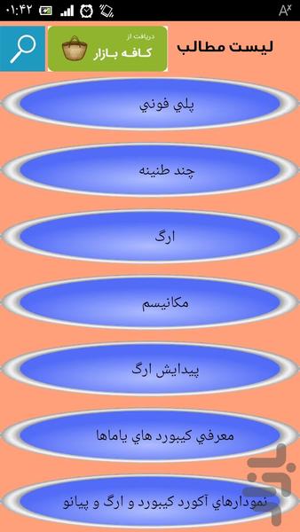 آموزش کیبورد - Image screenshot of android app