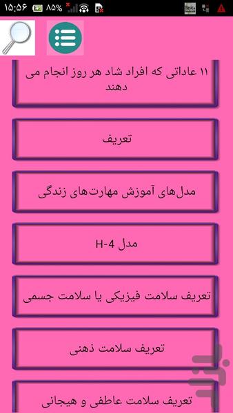 ایده های مهارت های سلامتی - عکس برنامه موبایلی اندروید