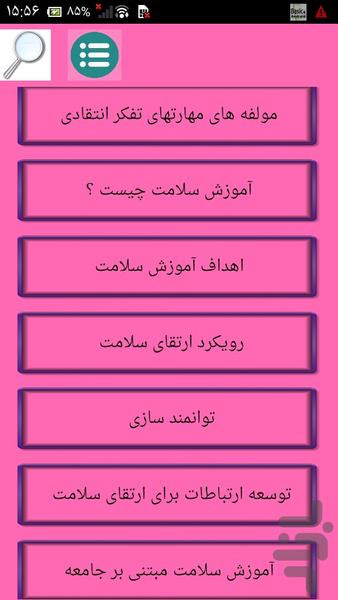 ایده های مهارت های سلامتی - عکس برنامه موبایلی اندروید