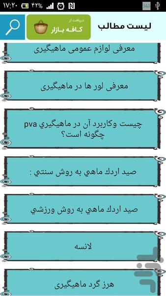 آموزش ماهیگیری از مبتدی تا حرفه ای - Image screenshot of android app