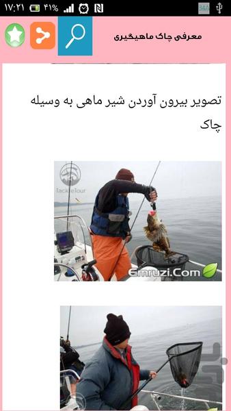 آموزش ماهیگیری از مبتدی تا حرفه ای - عکس برنامه موبایلی اندروید