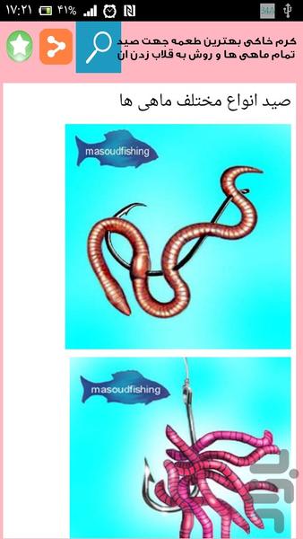 آموزش ماهیگیری از مبتدی تا حرفه ای - عکس برنامه موبایلی اندروید