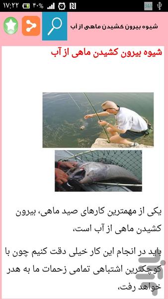 آموزش ماهیگیری از مبتدی تا حرفه ای - عکس برنامه موبایلی اندروید