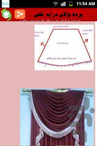 خیاطی (آموزش دوخت انواع پرده منزل) - عکس برنامه موبایلی اندروید