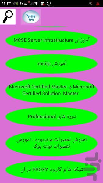 آموزش آسان mcitp - عکس برنامه موبایلی اندروید
