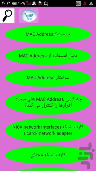 آموزش mcse - Image screenshot of android app