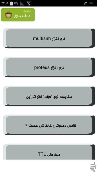 معماری کامپیوتر - عکس برنامه موبایلی اندروید