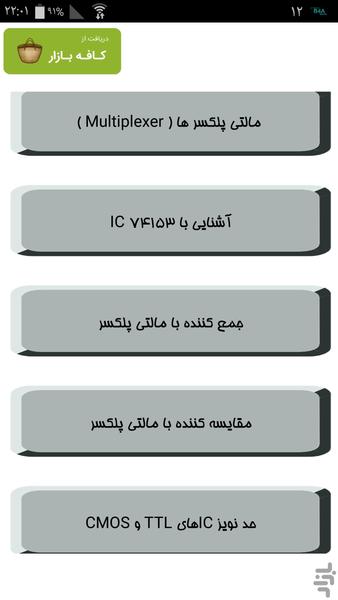 معماری کامپیوتر - عکس برنامه موبایلی اندروید
