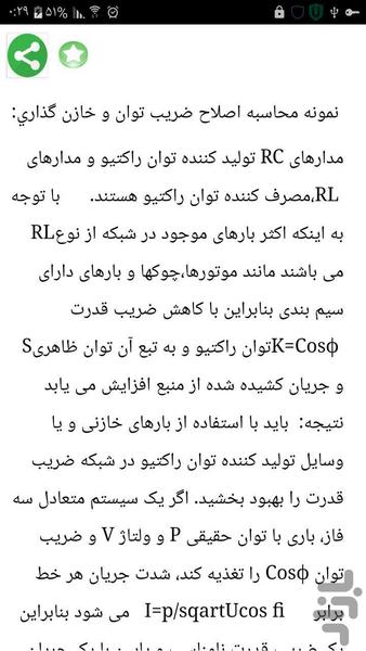 آموزش محاسبه توان راکتیو - عکس برنامه موبایلی اندروید
