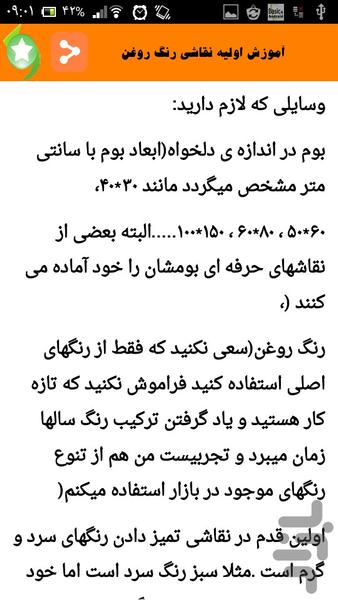 آموزش نقاشی با رنگ روغن - Image screenshot of android app