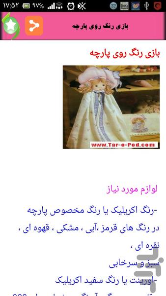 آموزش نقش روی پارچه - Image screenshot of android app