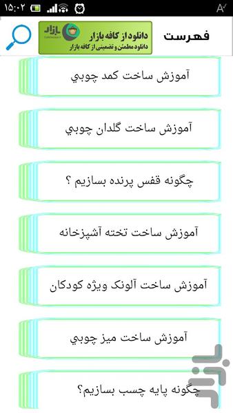 آموزش نجاری حرفه ای - Image screenshot of android app