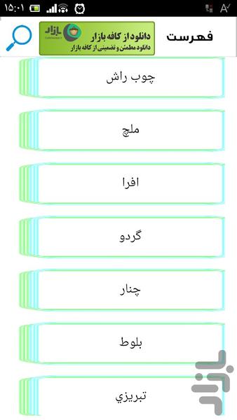 آموزش نجاری حرفه ای - Image screenshot of android app