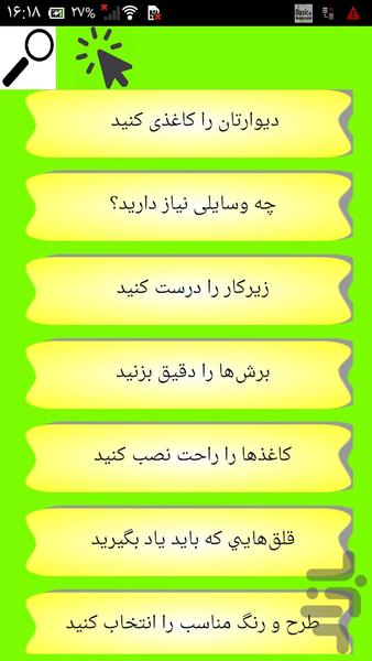 نصب کاغذدیواری و پارکت - عکس برنامه موبایلی اندروید