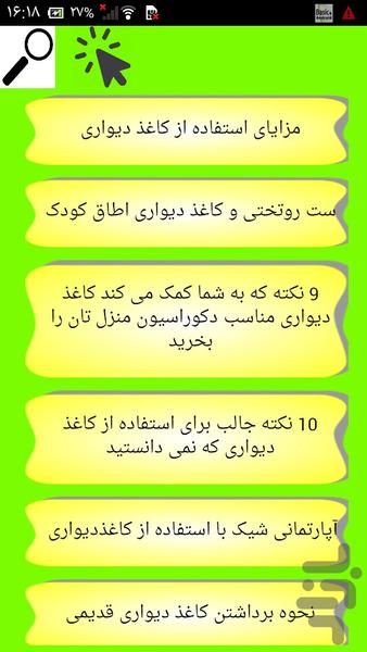 نصب کاغذدیواری و پارکت - عکس برنامه موبایلی اندروید