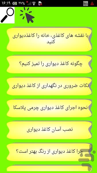 نصب کاغذدیواری و پارکت - عکس برنامه موبایلی اندروید