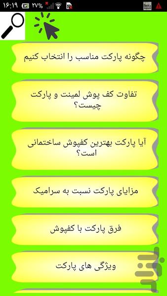 نصب کاغذدیواری و پارکت - عکس برنامه موبایلی اندروید