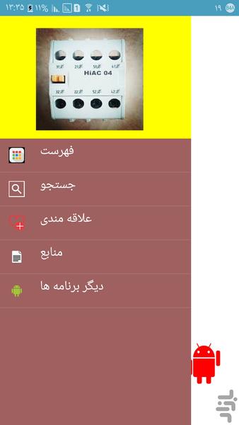 نصب کنتاکتور برق - عکس برنامه موبایلی اندروید