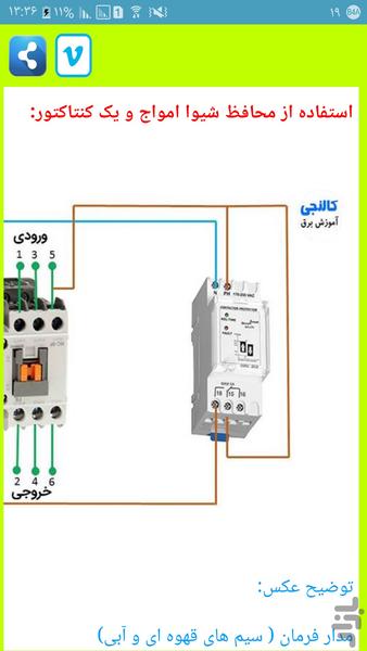 نصب کنتاکتور برق - عکس برنامه موبایلی اندروید