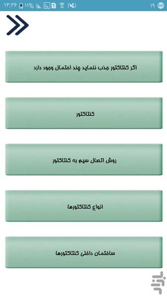 نصب کنتاکتور برق - عکس برنامه موبایلی اندروید