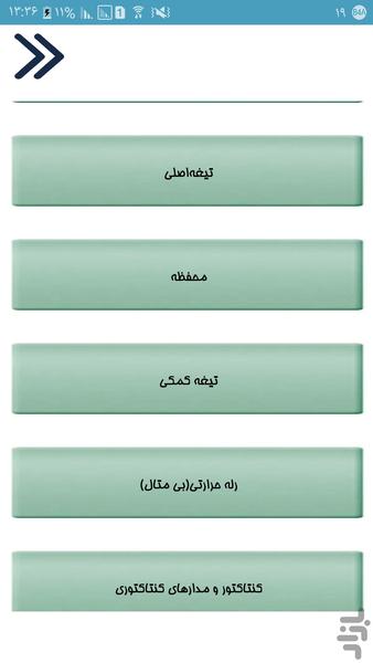 نصب کنتاکتور برق - عکس برنامه موبایلی اندروید