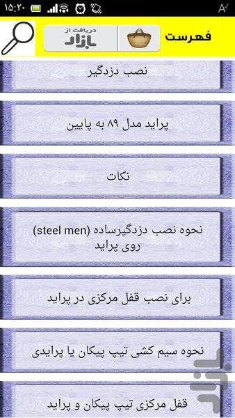 آموزش نصب دزدگیر پراید - Image screenshot of android app