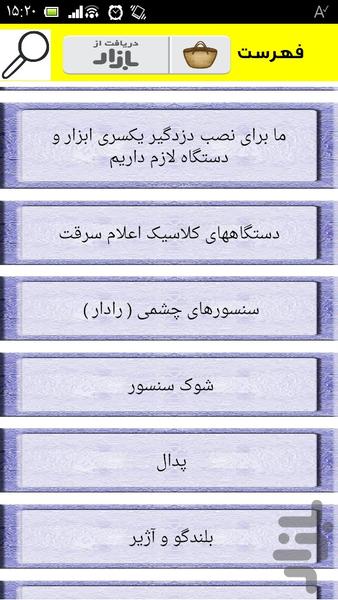 آموزش نصب دزدگیر پراید - Image screenshot of android app