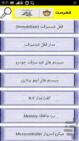 آموزش نصب دزدگیر پراید - Image screenshot of android app