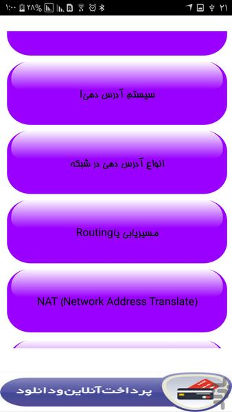آموزش نتورک و شبکه - Image screenshot of android app