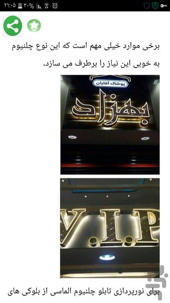 نوشتن اسم با led و پلکسی - عکس برنامه موبایلی اندروید