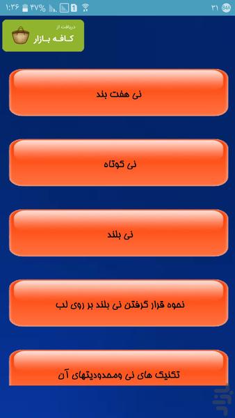 آموزش نی نوازی - Image screenshot of android app