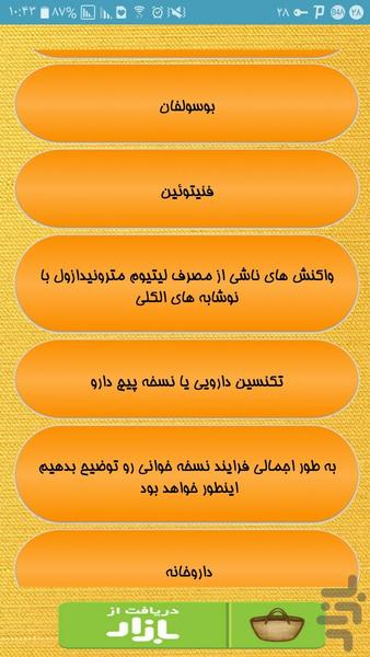 نسخه خوان حرفه ای - Image screenshot of android app