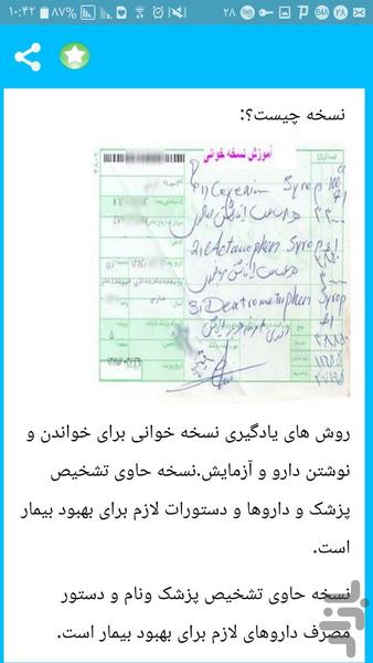 نسخه خوان حرفه ای - Image screenshot of android app