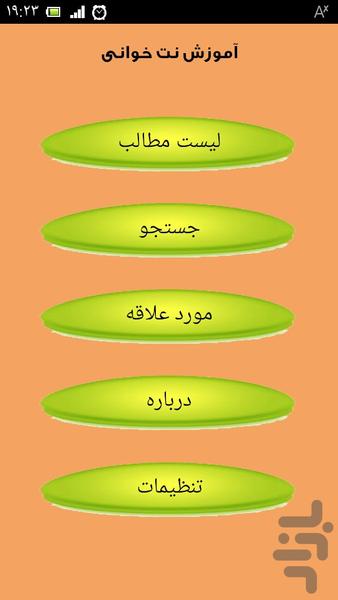 آموزش نت خوانی - Image screenshot of android app