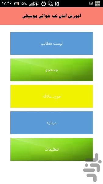 آموزش آسان نت خوانی موسیقی - Image screenshot of android app