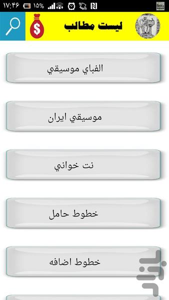 آموزش آسان نت خوانی موسیقی - Image screenshot of android app