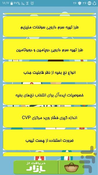 آموزش آنلاین پرستاری - Image screenshot of android app