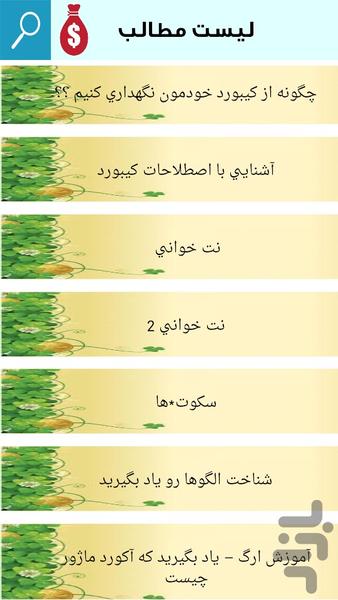 آموزش ارگ وکیبورد - Image screenshot of android app