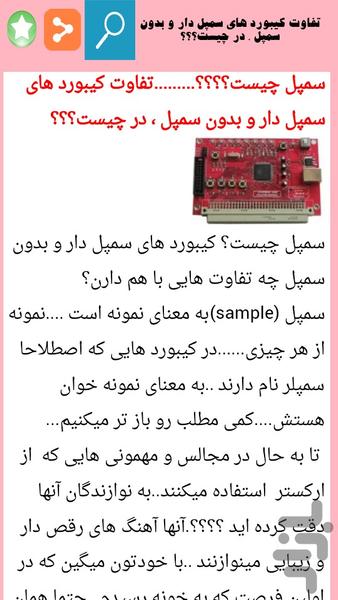 آموزش ارگ وکیبورد - عکس برنامه موبایلی اندروید