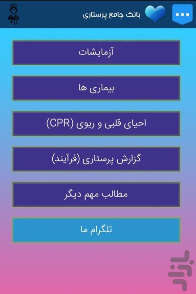 بانک جامع پرستاری - عکس برنامه موبایلی اندروید