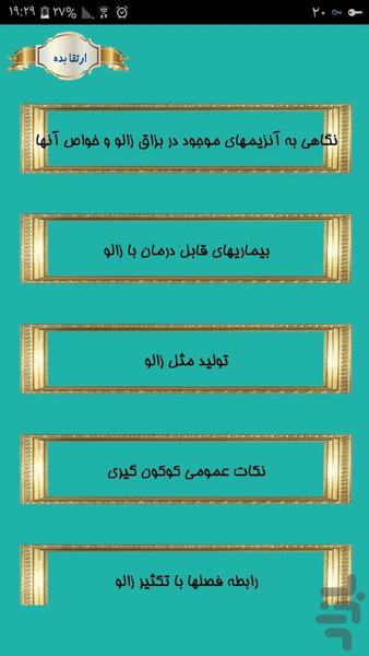 پرورش پرسود زالو - Image screenshot of android app