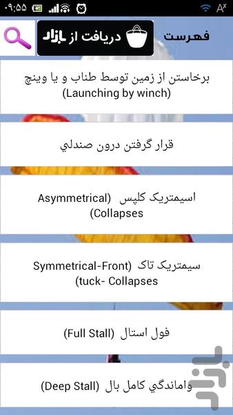 آموزش پرواز با پاراگلایدور - عکس برنامه موبایلی اندروید