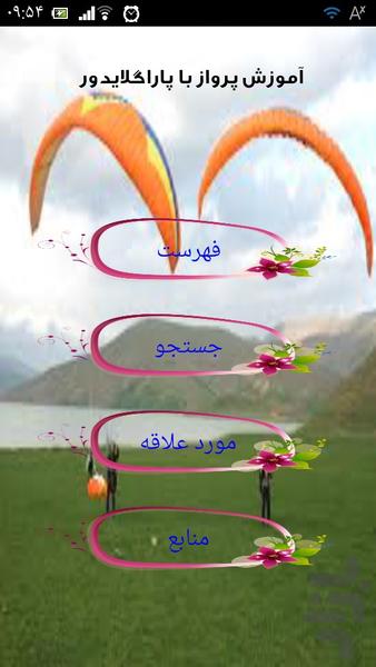 آموزش پرواز با پاراگلایدور - عکس برنامه موبایلی اندروید