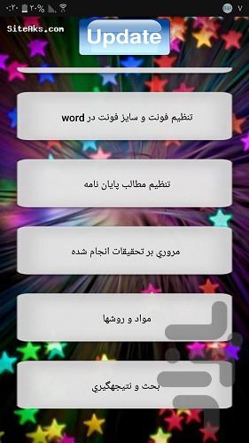 آموزش پایان نامه نویسی - Image screenshot of android app